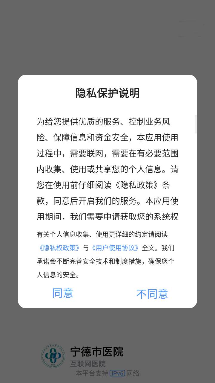 宁德市医院安卓版v3.11.32APP截图