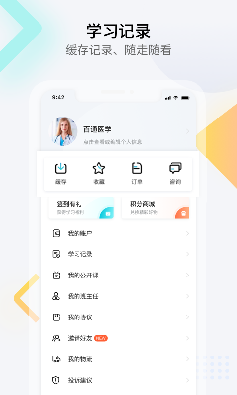 百通医学安卓版v6.9.5APP截图