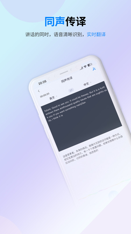 译准翻译官安卓版v1.2.0APP截图