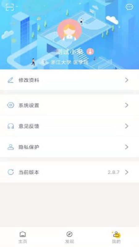 浙大体艺安卓版v2.9.4APP截图