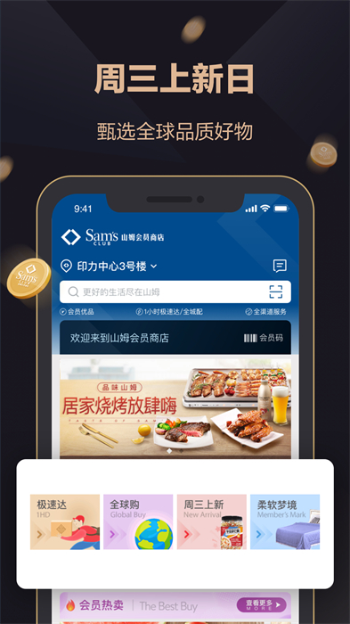 沃尔玛山姆会员店APP截图