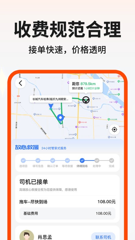 999应急救援appAPP截图