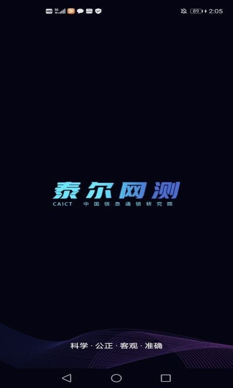 泰尔网测安卓版v1.3.46-08081338