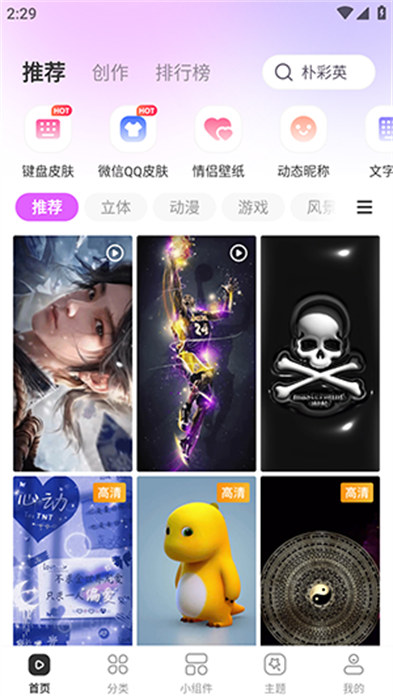 壁纸酷酷APP截图