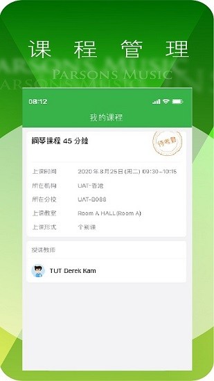 柏斯音乐教育app