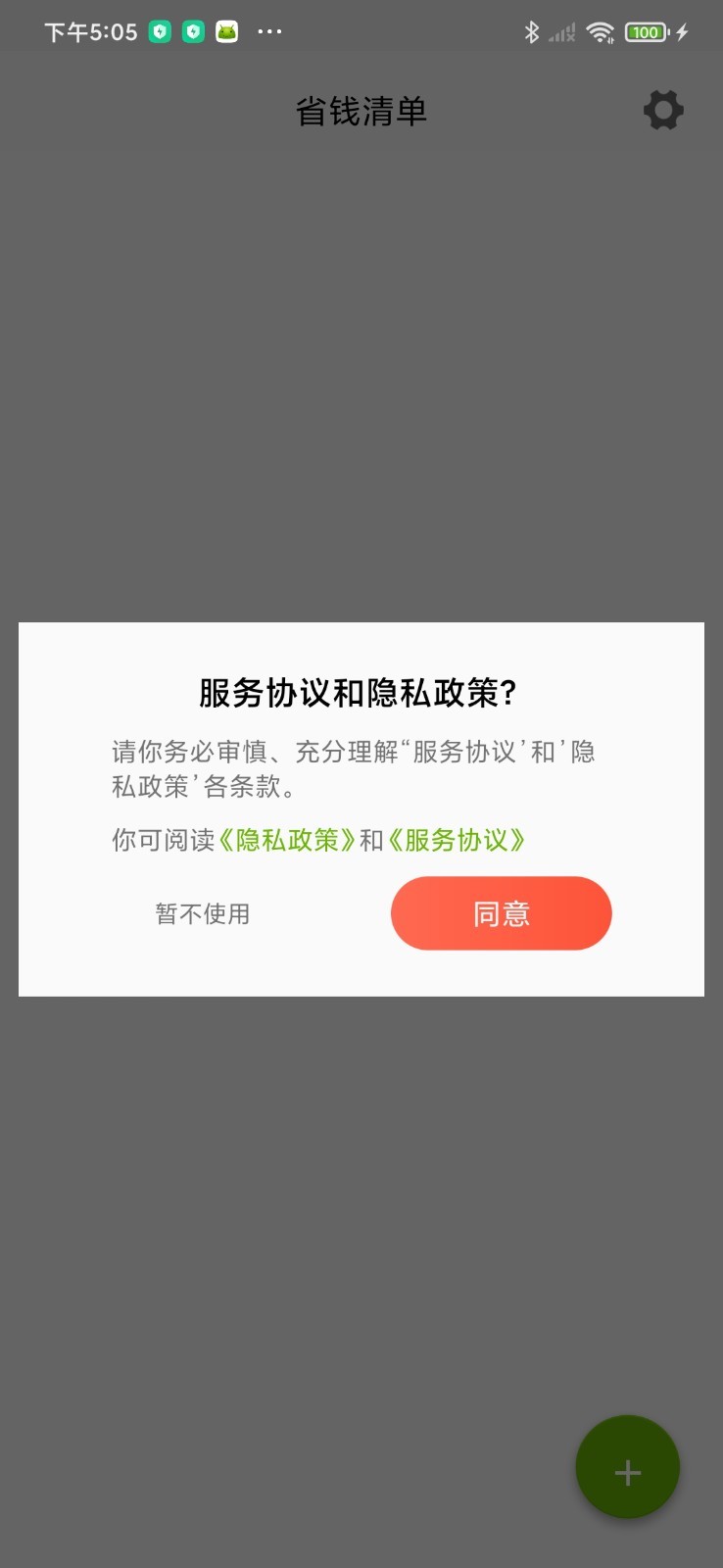 省钱精灵安卓版v2.2