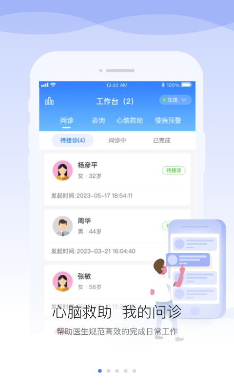 安顿医生安卓版v1.9.3APP截图