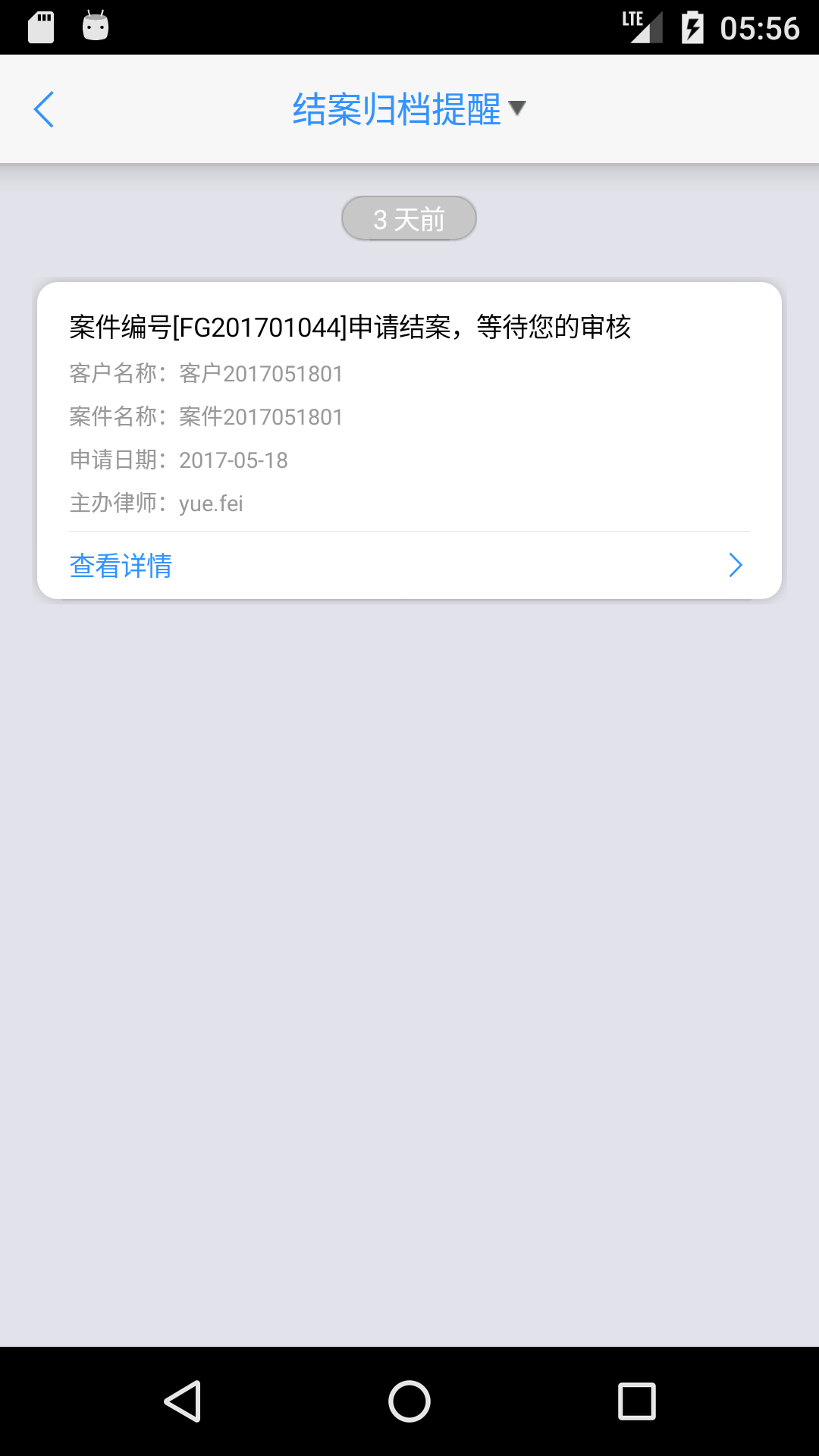 律师E通安卓版v3.5.35