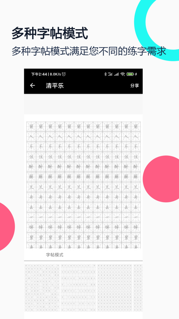 钢笔字帖安卓版v1.9.6