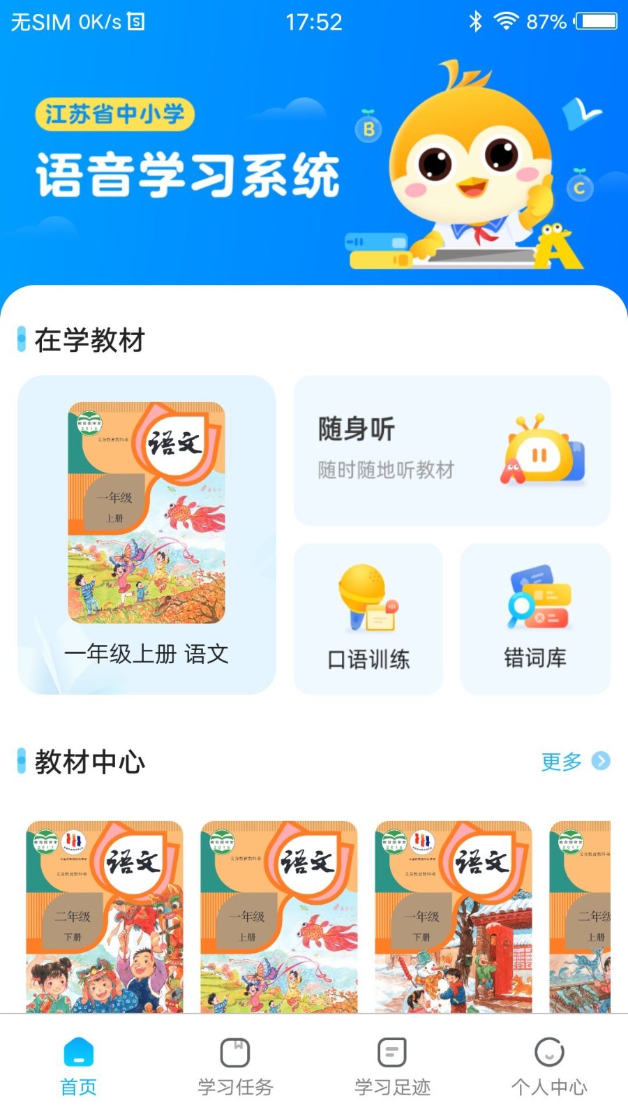 语音学习系统安卓版v9.3.0