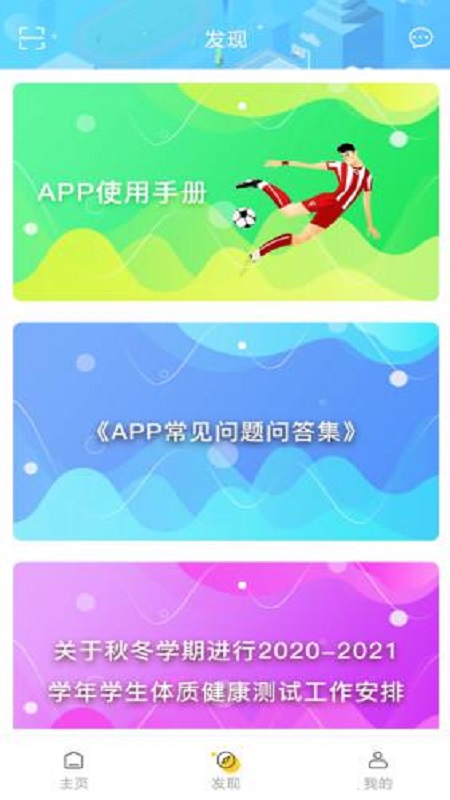 浙大体艺安卓版v2.9.4APP截图