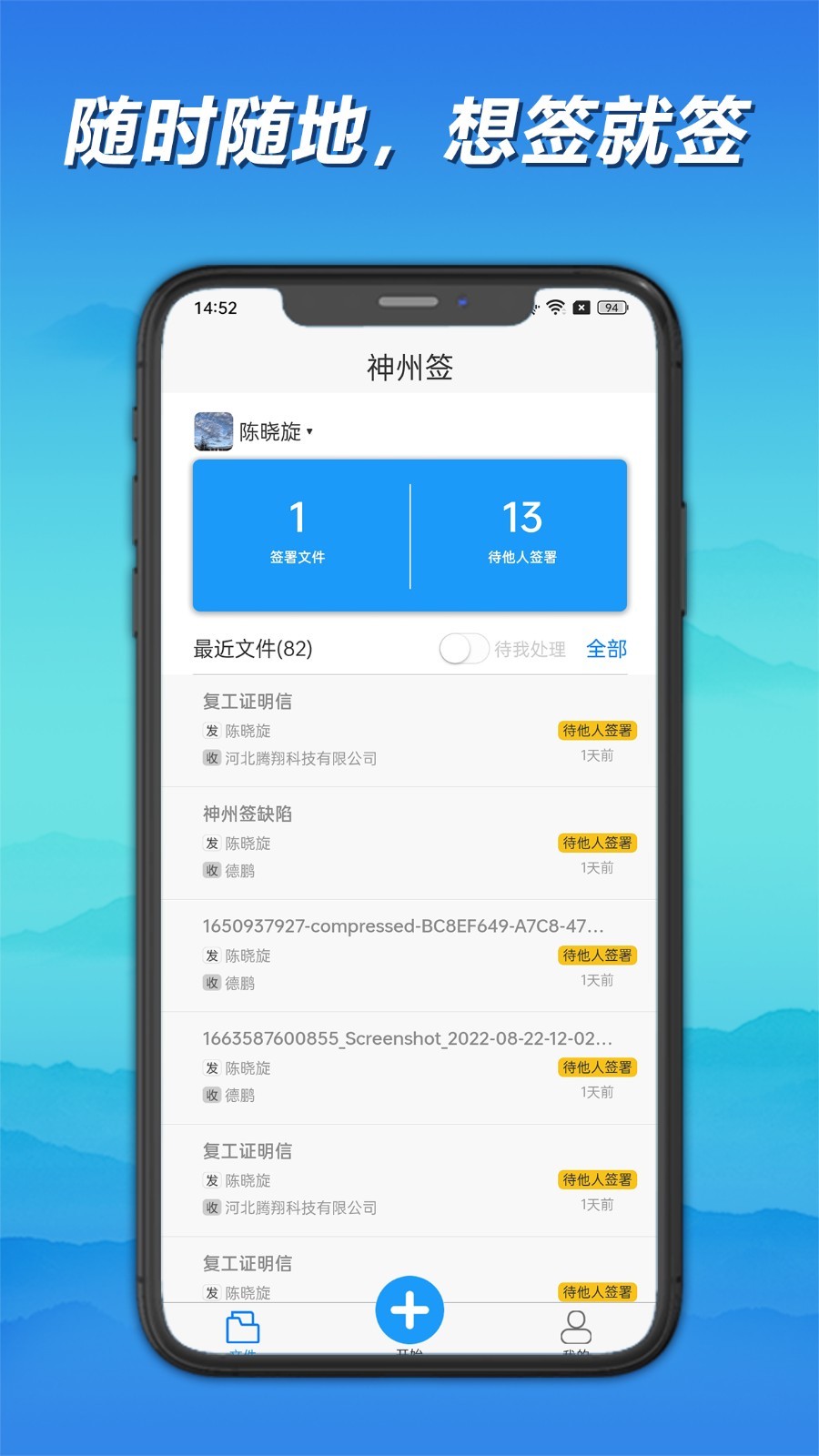 神州签安卓版v1.3.7APP截图