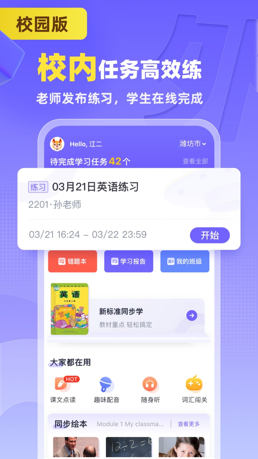 外研优学学生版APP截图