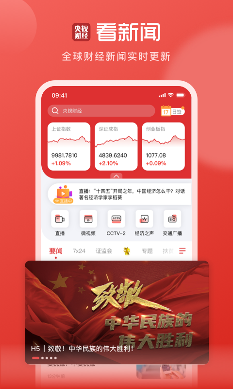 央视财经安卓版v8.7.5
