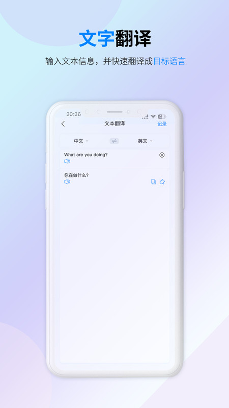 译准翻译官安卓版v1.2.0APP截图