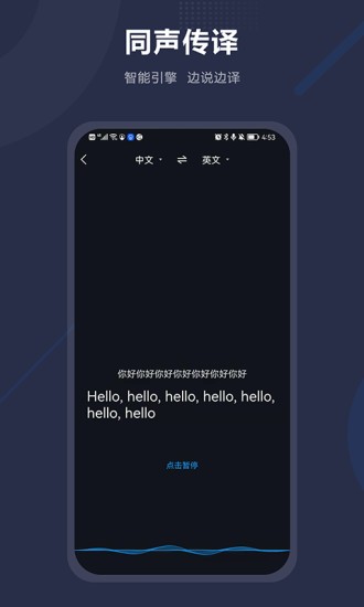 同声传译手机版
