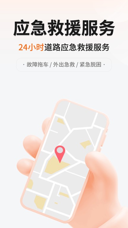 999应急救援appAPP截图