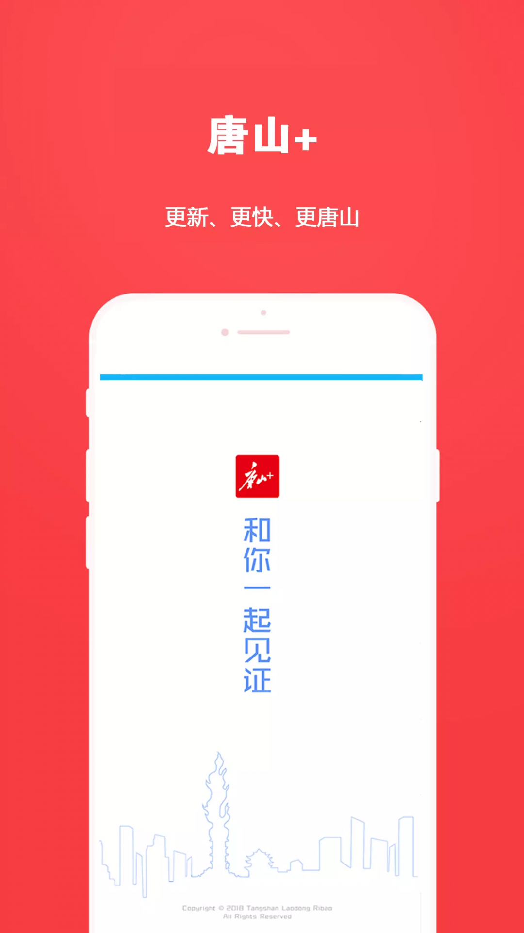 唐山Plus安卓版v7.1.9APP截图