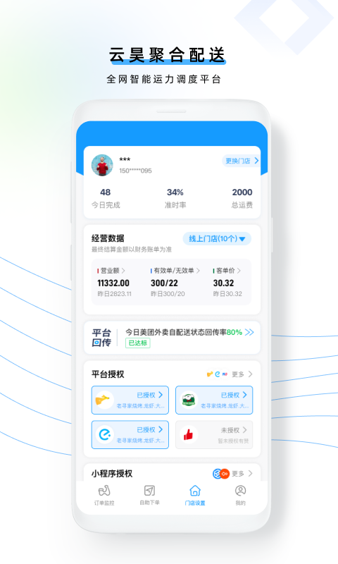 云昊聚合送APP截图