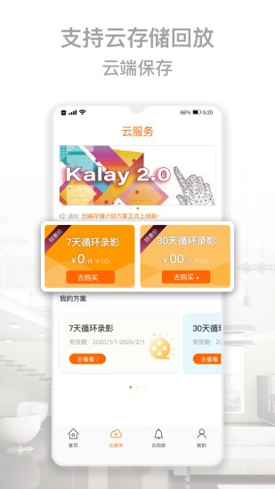 kalay摄像头软件APP截图