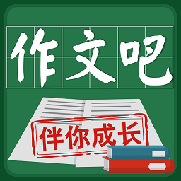 作文吧appAPP图标