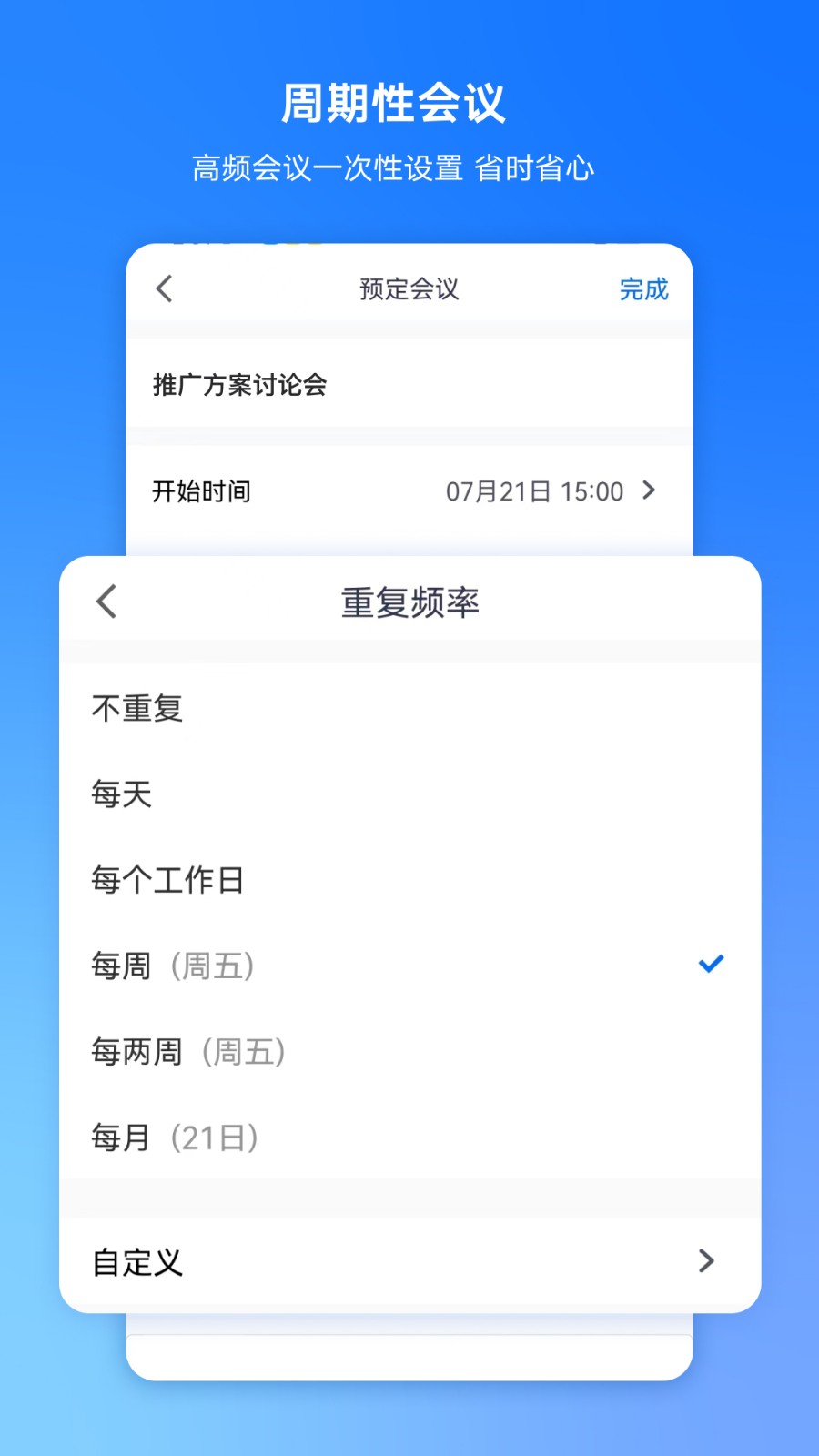 腾讯会议企业免费版