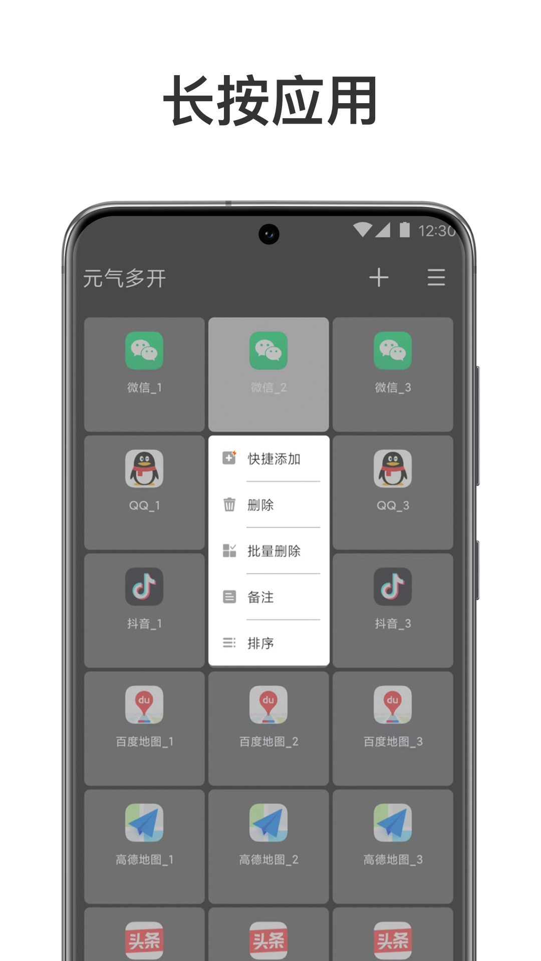 元气多开安卓版v1.4.7APP截图