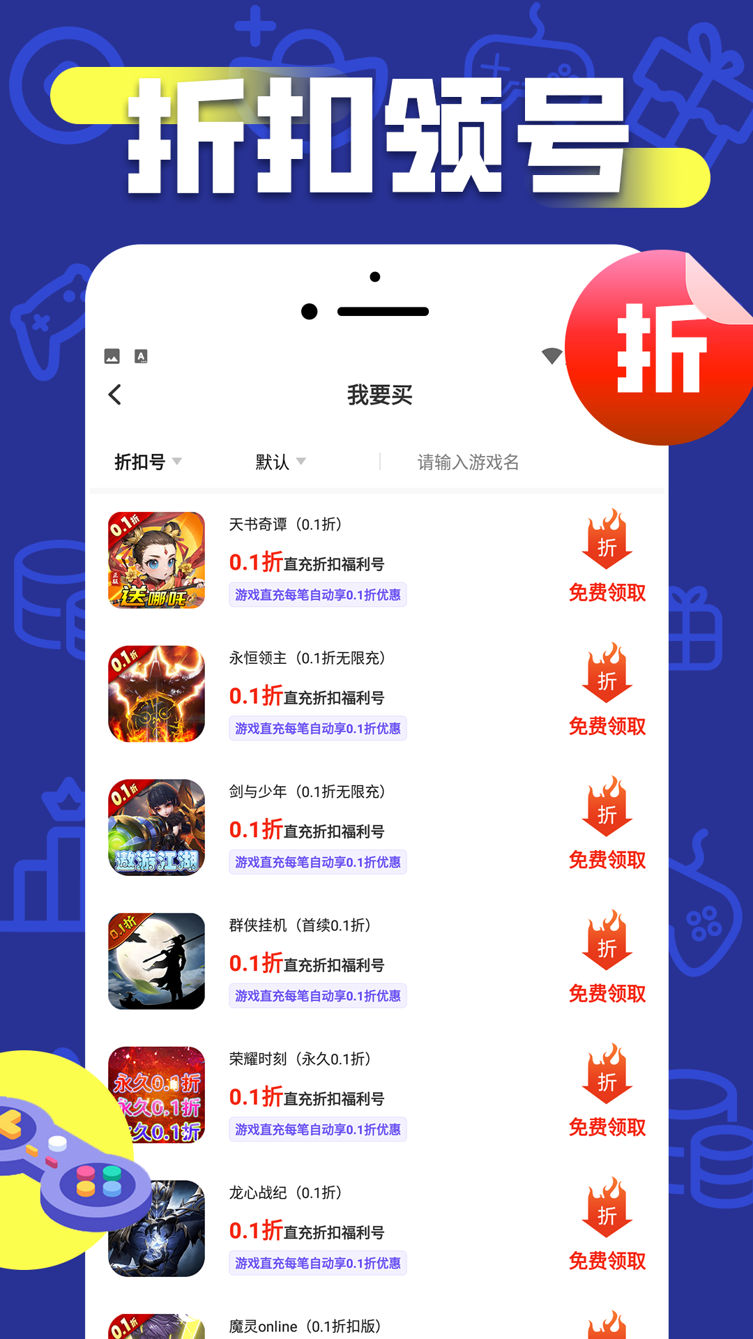 折上折手游安卓版v1.0.5APP截图