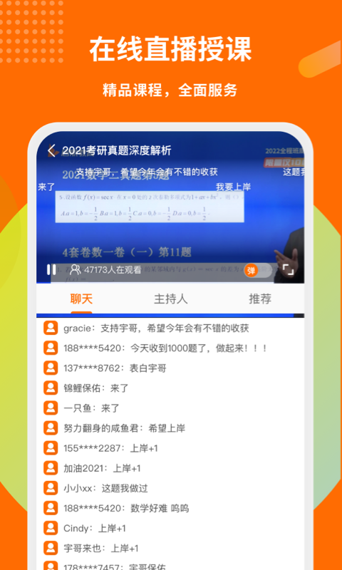 启航教育安卓版v5.7.1APP截图