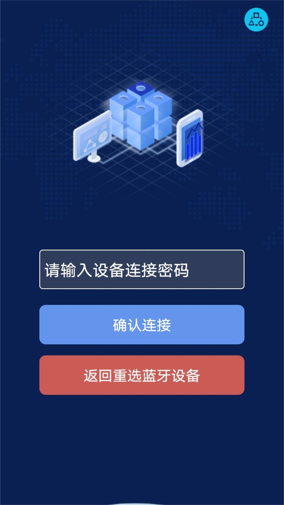 多功能参数配置安卓版v2.2.2APP截图