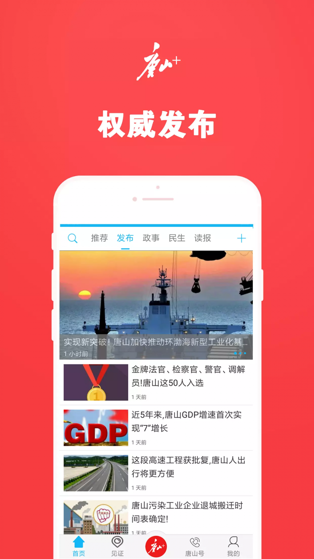 唐山Plus安卓版v7.1.9APP截图