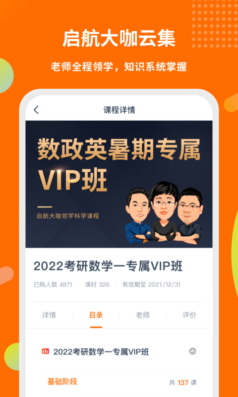 启航教育安卓版v5.7.1APP截图