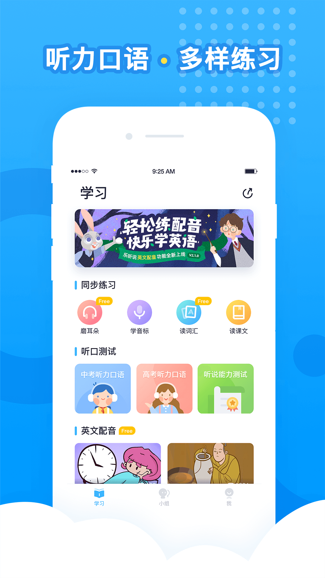 乐听说安卓版v3.7.1