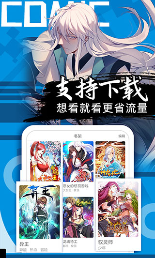 好看漫画 官网免费下载