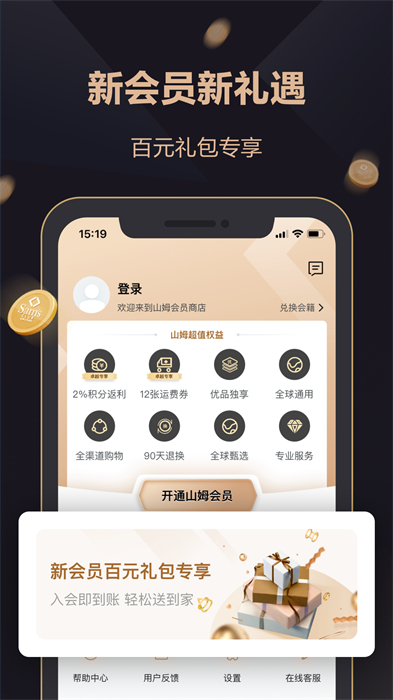 沃尔玛山姆会员店APP截图