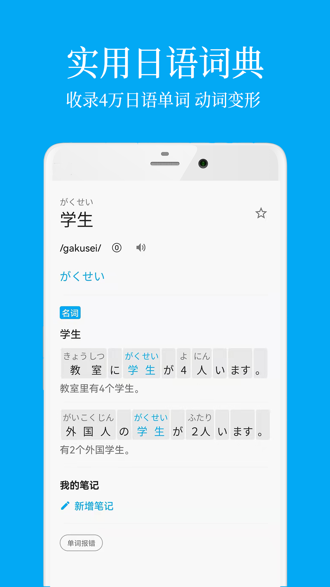 日语学习安卓版v7.2.2