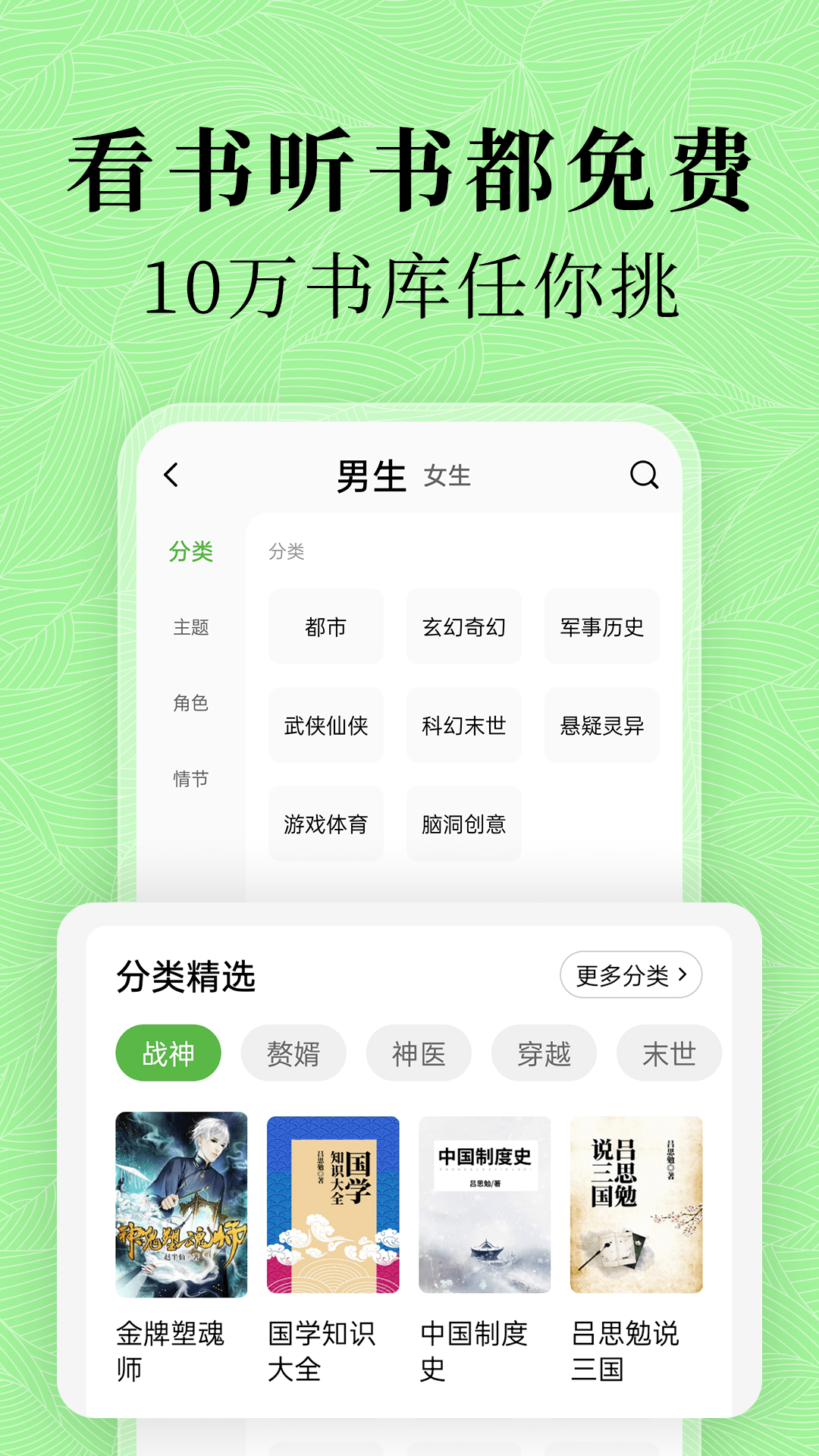 绿豆免费小说APP截图