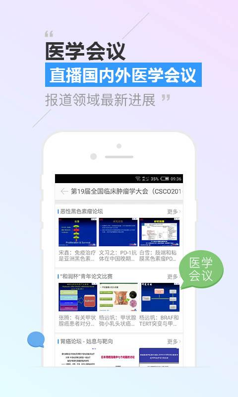 CCMTV临床频道APP截图