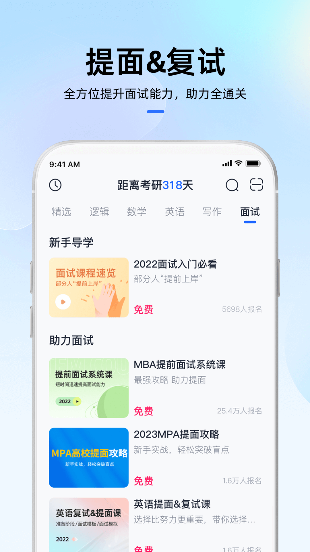 MBA大师安卓版v5.38.0