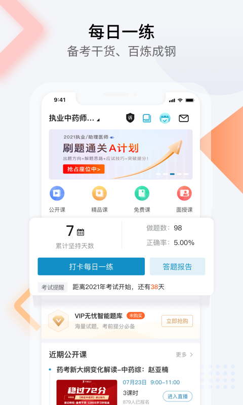 百通医学安卓版v6.9.5APP截图