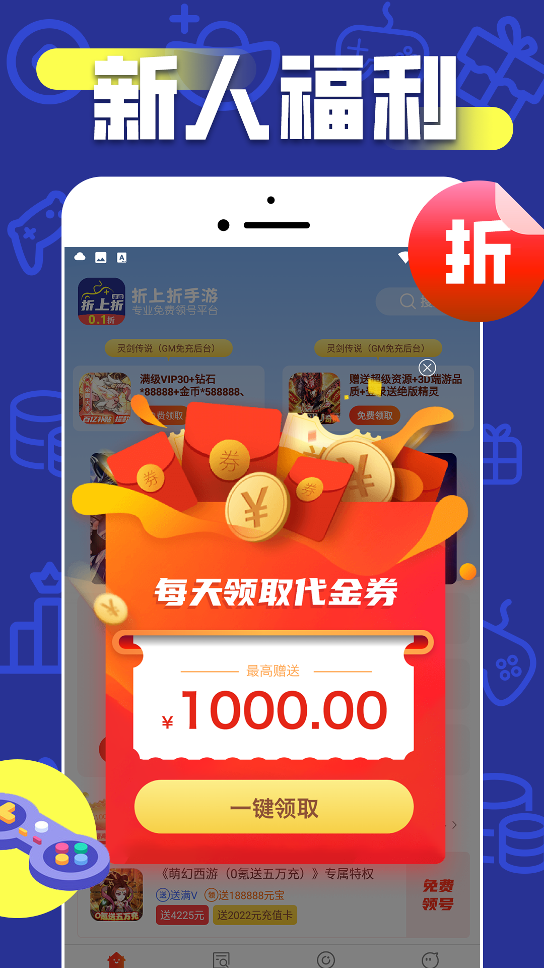 折上折手游安卓版v1.0.5APP截图