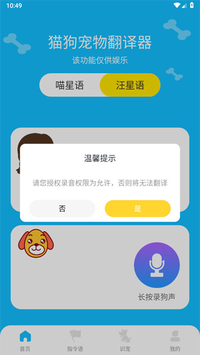 动物对话翻译器APP截图