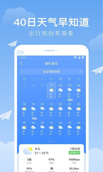 时雨天气预报2024