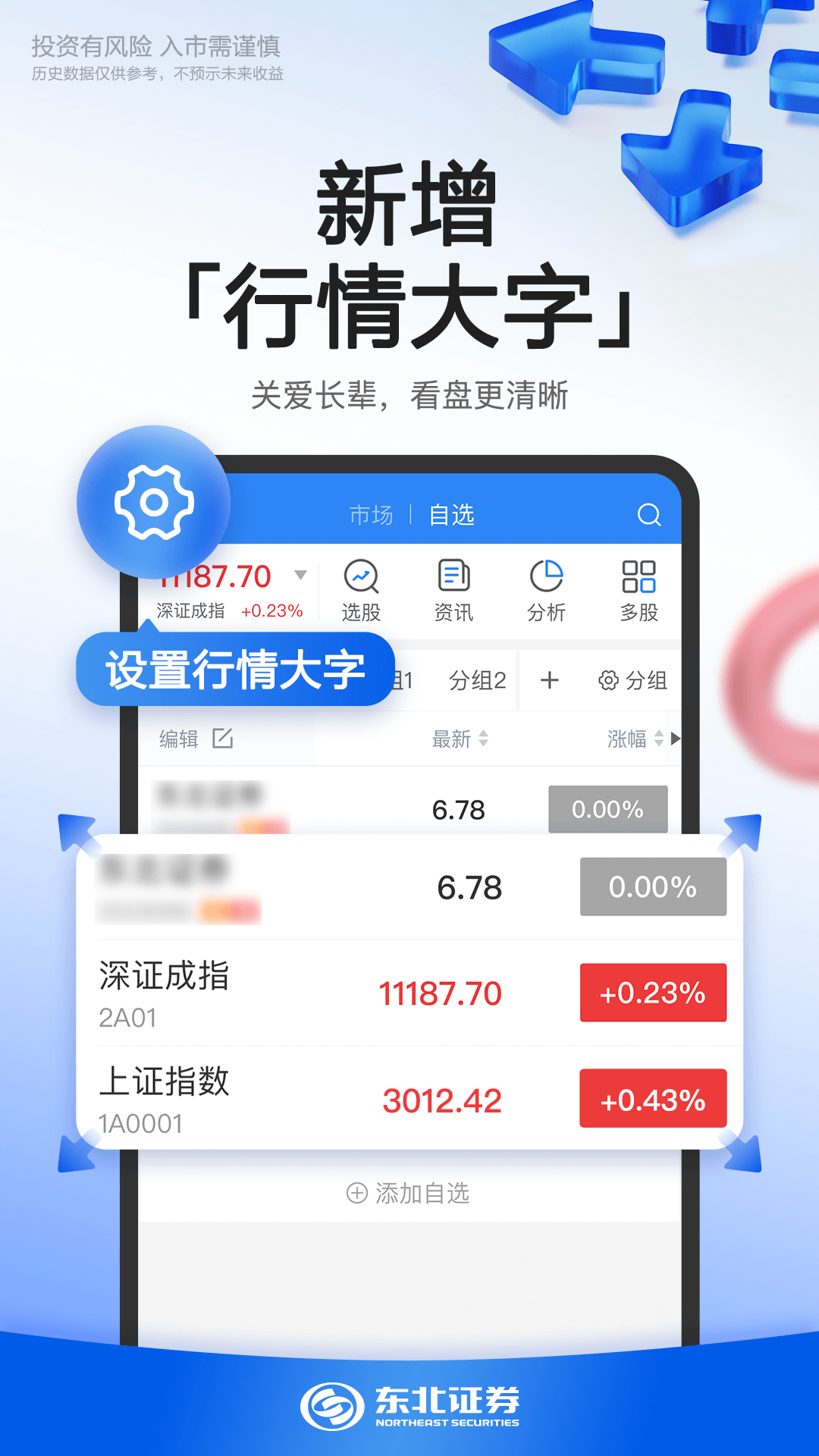 东北证券融e通安卓版v6.4.3