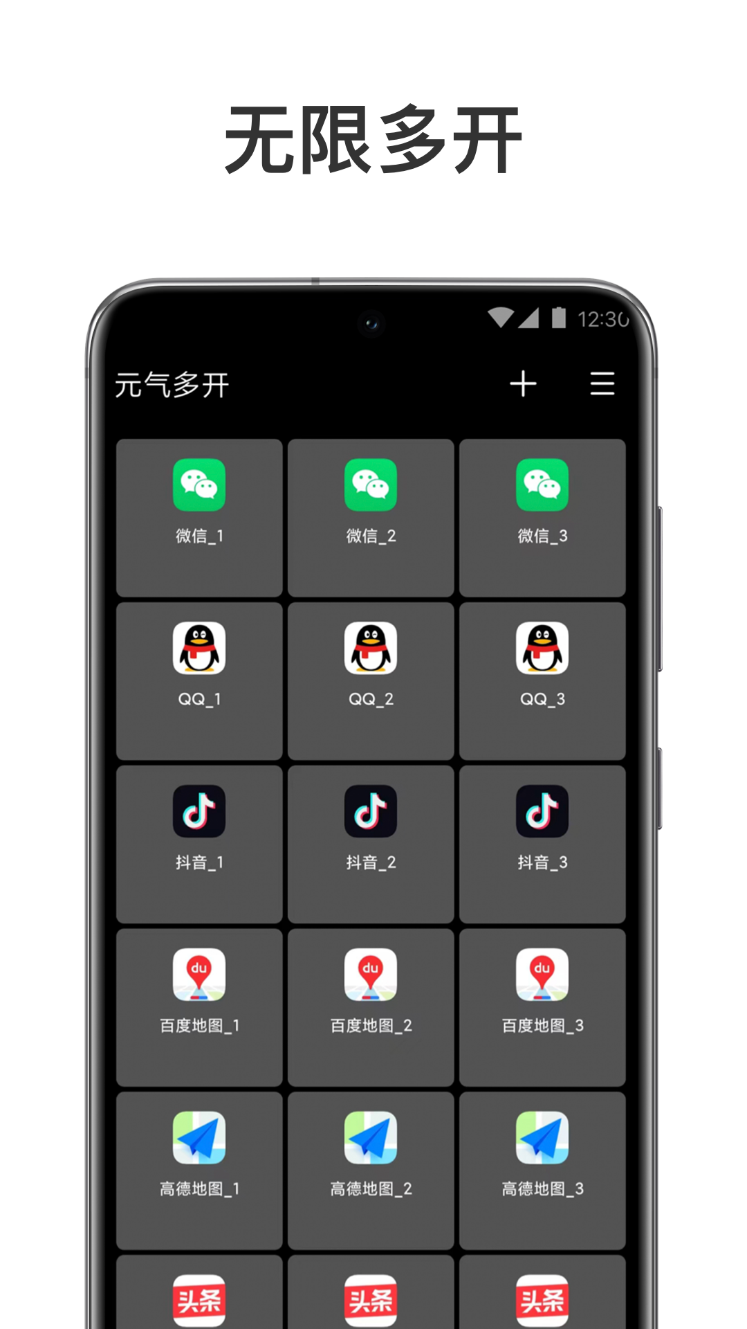 元气多开安卓版v1.4.7APP截图