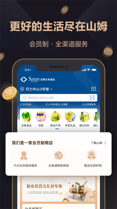 沃尔玛山姆会员店APP截图