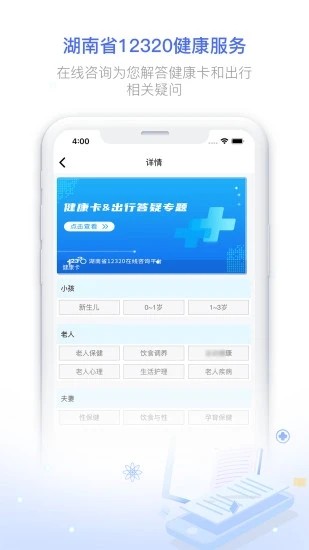 湖南健康320平台(黄码转绿码)APP截图