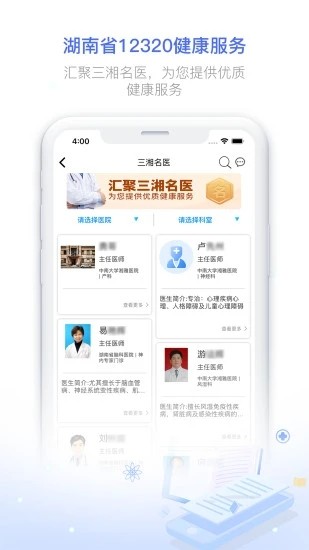 湖南健康320平台(黄码转绿码)APP截图