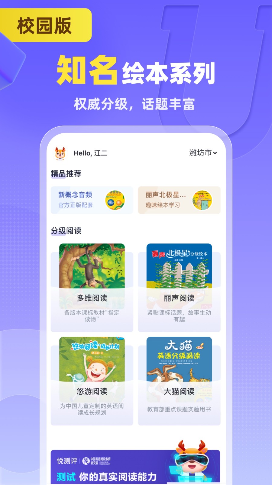 外研优学学生版APP截图