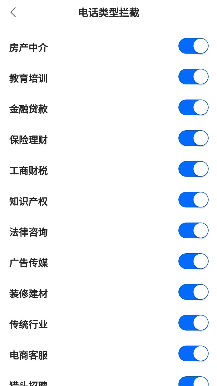 来电狐拦截骚扰电话安卓版v1.4.9APP截图